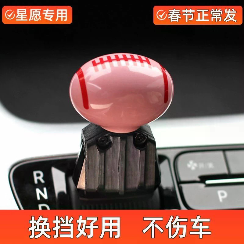 เหมาะสําหรับ Geely EX2 เกียร์คันโยกหัวบอลดัดแปลง Shift Ball อุปกรณ์ตกแต่งรถยนต์หายากแปลกแปลกเกียร์คันโยก