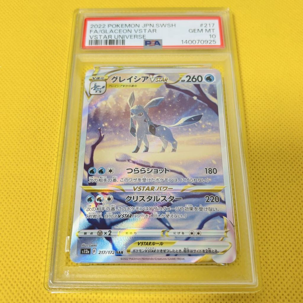 ★PSA10★GEM MINT【Glaceon VSTAR/SAR/S12a】2022 GLACEON VSTAR 217/172【Pokemon Cards】VSTAR UNIVERSE [Dire
