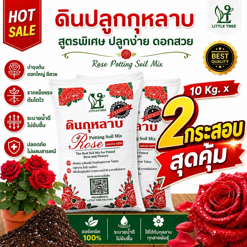 *สั่งได้ครั้งละ1ออเดอร์ได้2กระสอบ*x2  ดินกระสอบดอกแดง ดินกุหลาบ 2 กระสอบ L9T VDO