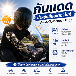 [ปลาค็อด] แขนดอกไม้แขนสักป้องกันรังสียูวีแขนดอกไม้มือถุงเท้าสักตกปลารถจักรยานยนต์จักรยาน