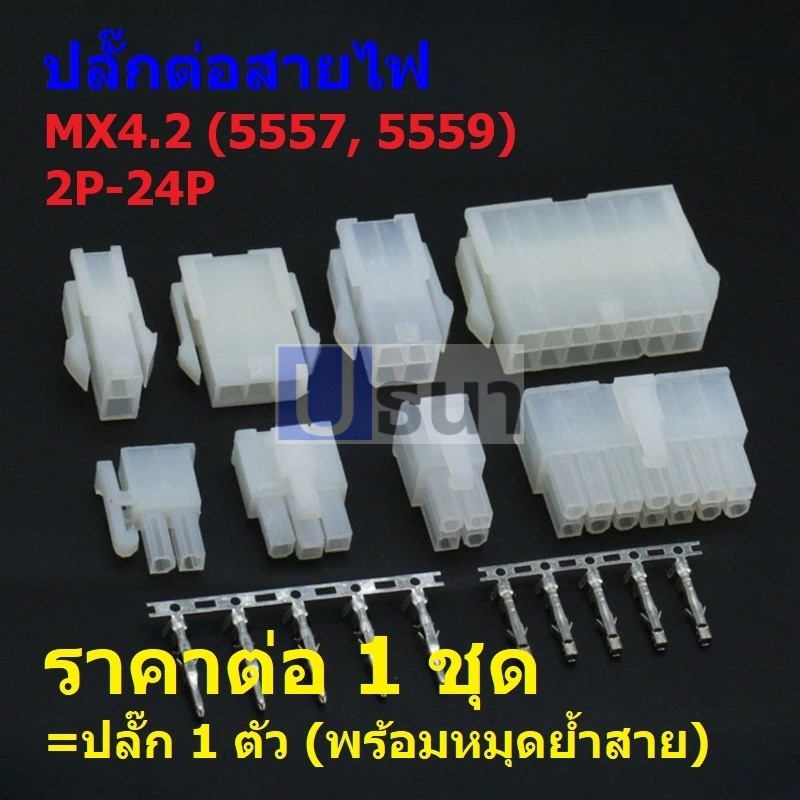 (1 ชุด) ปลั๊กต่อสายไฟ ปลั๊ก คอนเน็คเตอร์ หัวต่อสาย Molex Connector PCI-E Plug 4.2mm 5557/5559 2P-24P #MX4.2-B