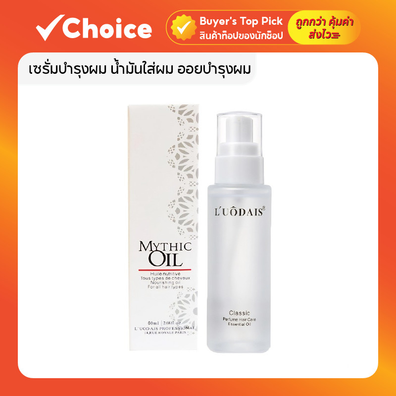 เซรั่มบำรุงผม น้ำมันใส่ผม ออยบำรุงผม เอสเซ้นส์ผม เร่งผมยาว ช่วยฟื้นฟูผมแห้งเสีย ให้ความชุ่มชื้น