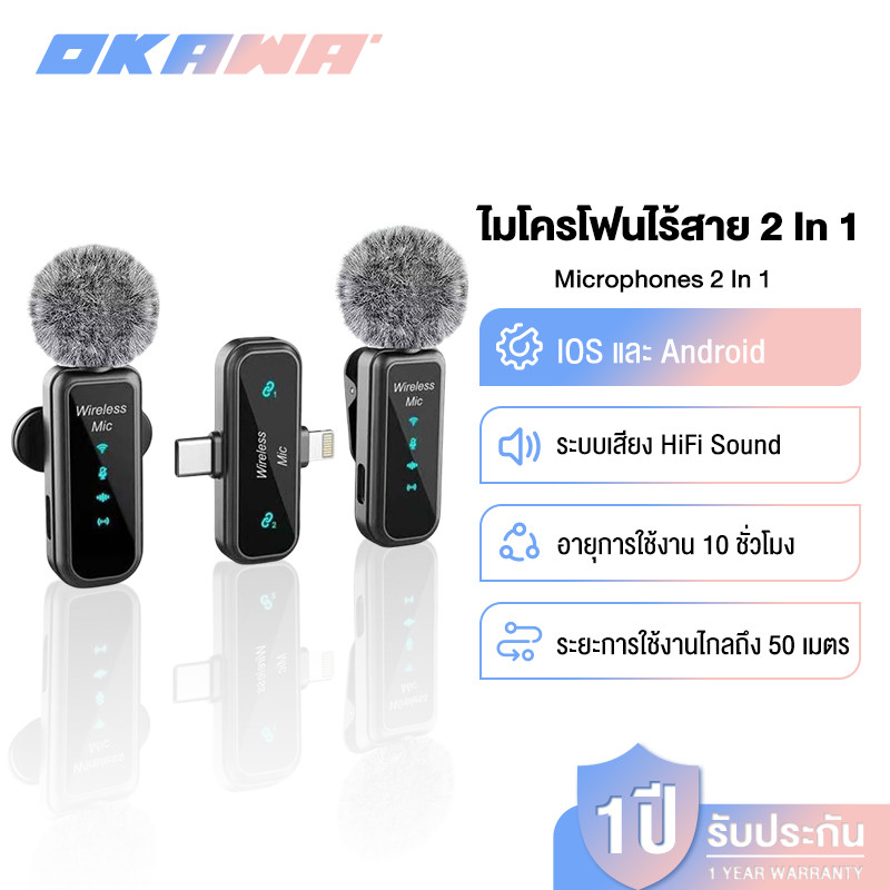OKAWA 2in1 ไมโครโฟนไร้สาย เสียบปลั๊กรีบใช้ ใช้ได้กับIos/Type-C Wireless Lavalier Microphone ตัดเสียงรบกวนไมค์คู่