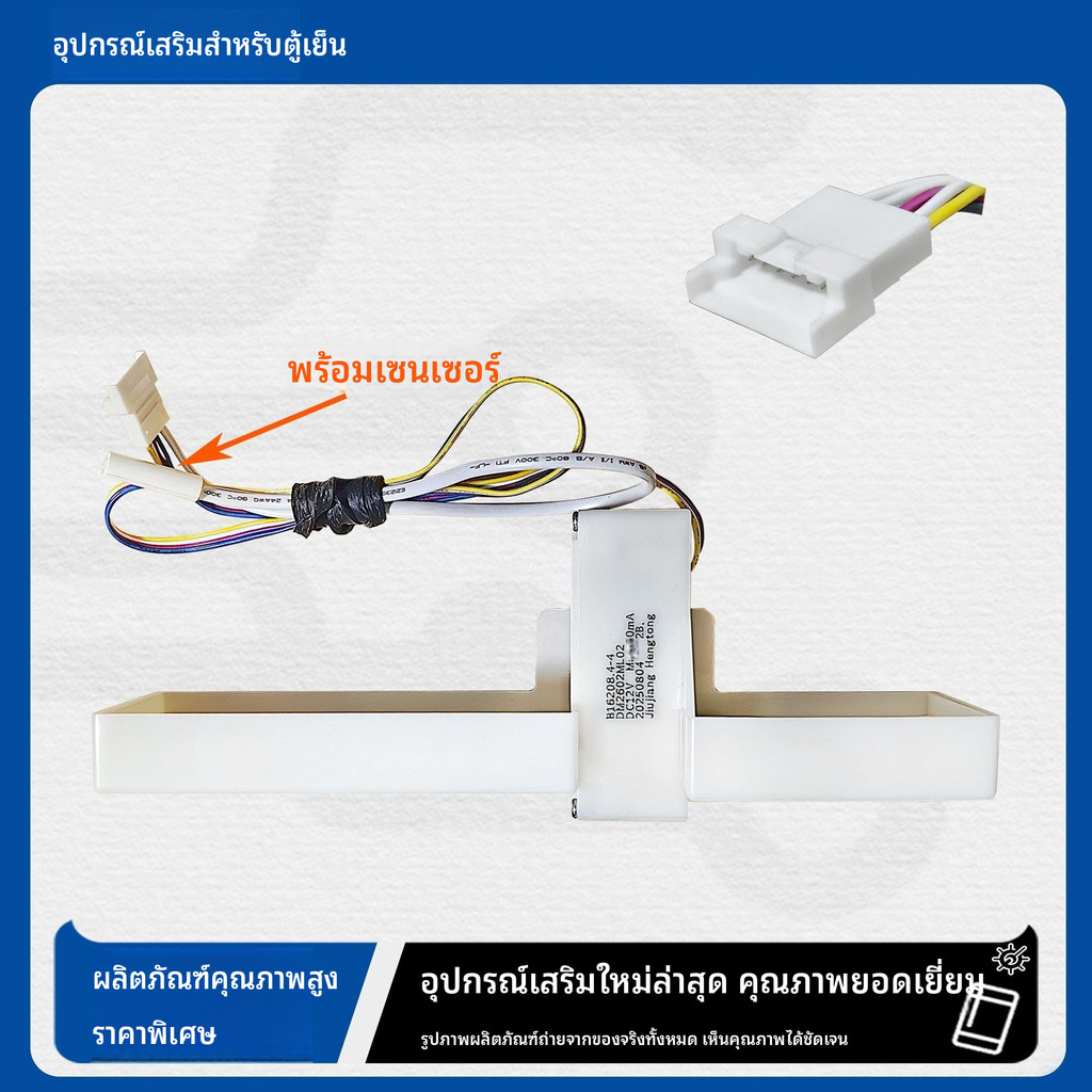 เหมาะสำหรับตู้เย็นพานาโซนิค NR-C26WP1 C31PX3 c28WPG C29WXP แดมเปอร์ลมไฟฟ้า สวิตช์ท่อลม