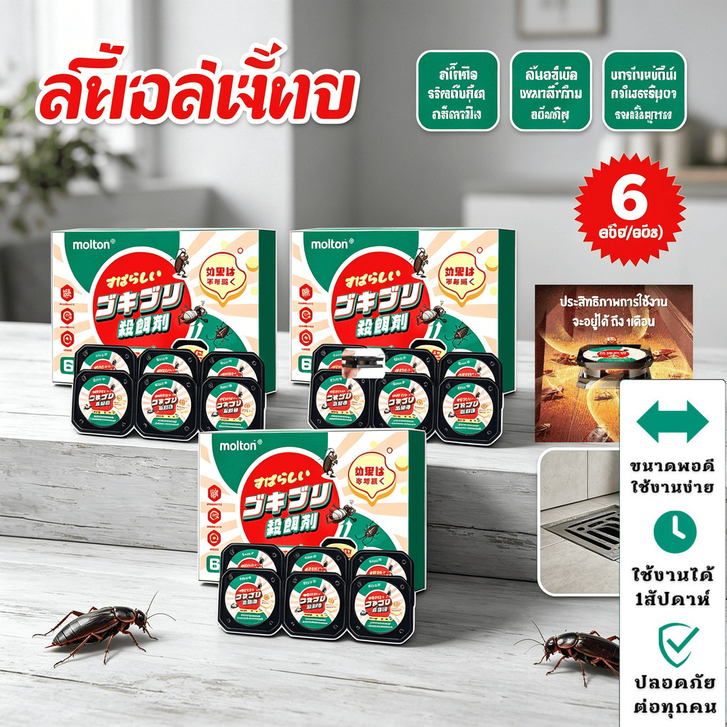 ร้านคนไทย!🔥ล่อแมลงสาบ 💀ที่ดักเหยื่อยาฆ่าแมลงสาบ 100% กําจัด ฆ่ายกรัง มีกาวในตัว ติดเชื่อตาย 1ตัวเป็นพิษ กำจัดแมลงสาบ