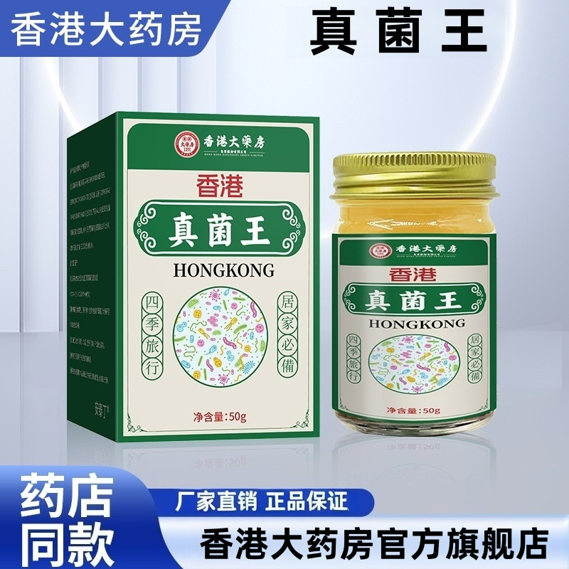 Hong Kong Big Pharmacy เชื้อรา King Ointment Hong Kong Funer King Hong Kong Funer King ร้านเรือธงอย่