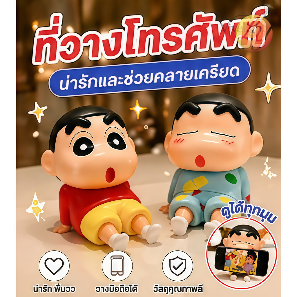 ⚡รุ่นใหม่2026⚡ ขาตั้งโทรศัพท์ โมเดลฟิกเกอร์ชินจังน่ารัก มือถือเครยอนชินจัง สําหรับตกแต่งบ้าน ของขวัญแฟชั่น