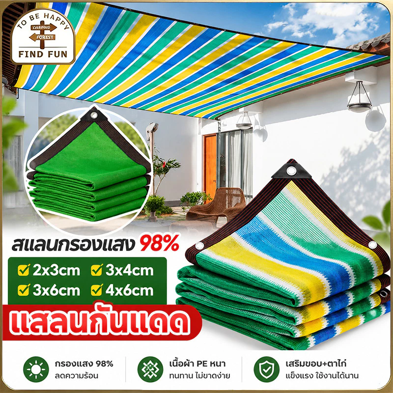 COD ผ้าใบกันแดด สแลนกรองแสง 98% หนาขึ้น ฉนวนกันความร้อน หลายขนาด แสลนกันแดด