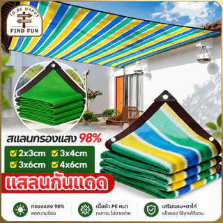 COD ผ้าใบกันแดด สแลนกรองแสง 98% หนาขึ้น ฉนวนกันความร้อน หลายขนาด แสลนกันแดด