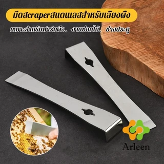 Arleen มีดขูดสแตนเลส มีดตัดน้ำผึ้ง เครื่องมือเลี้ยงผึ้งอเนกประสงค์ รากที่เน่า 1 ชิ้น Multifunctional Scraper