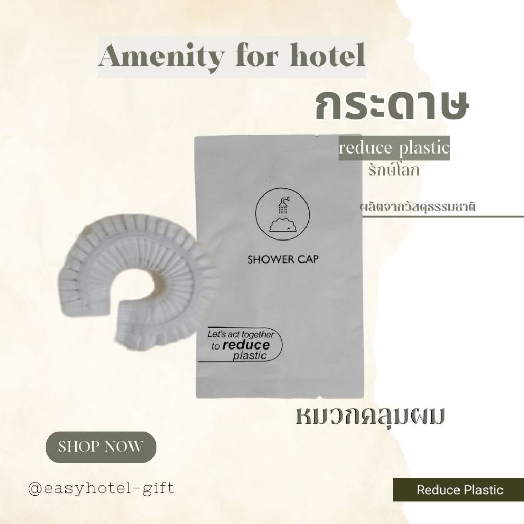 หมวกคลุมผมอาบน้ำ Eco ซองกระดาษพิมพ์ลาย 50 ชิ้น สำหรับโรงแรม รีสอร์ท สปา