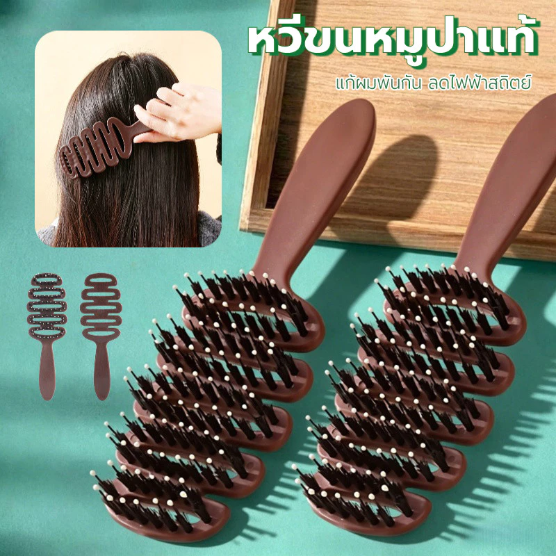 หวีขนหมูป่าแท้ หวีผมเงางาม บำรุงหนังศรีษะ สำหรับนวดผม ป้องกันไฟฟ้าสถิตย์ หวีแก้ผมพันกัน