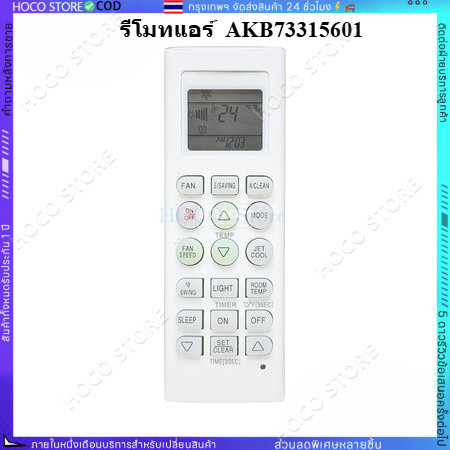 [HOCO]รีโมทแอร์ แอลจี ใช้กับแอร์ LG ได้ทุกรุ่น Universal LG Air Conditioner Remote Control AKB733156