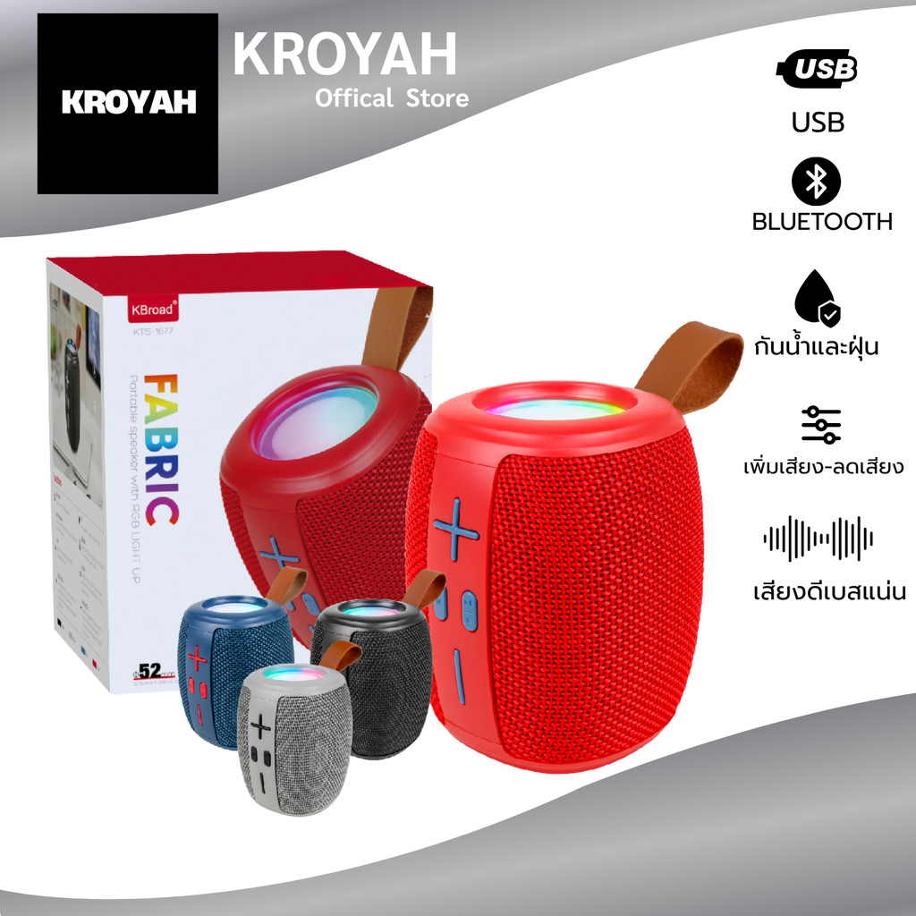 ลำโพงบลูทูธ KTS-1677 พกพาสะดวก 5W เสียงดัง มีไฟ LED รองรับ Bluetooth/FM/USB/TF/TWS