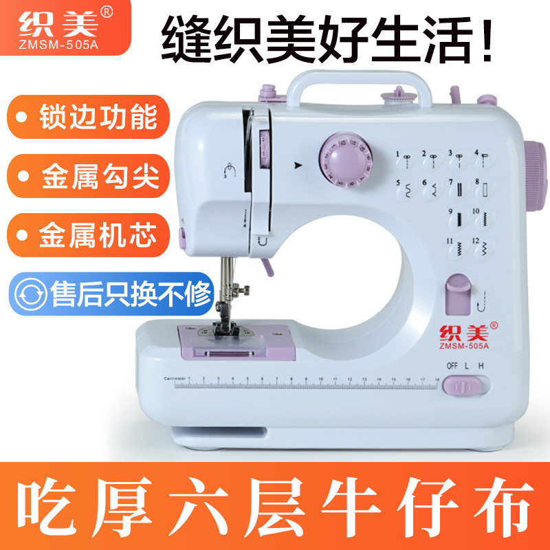 505A รุ่นอัพเกรดผ้าจักรเย็บผ้าไฟฟ้าในครัวเรือน Multi-Function Seaming กินหนาเดสก์ท็อปแบบพกพาจักรเย็บ