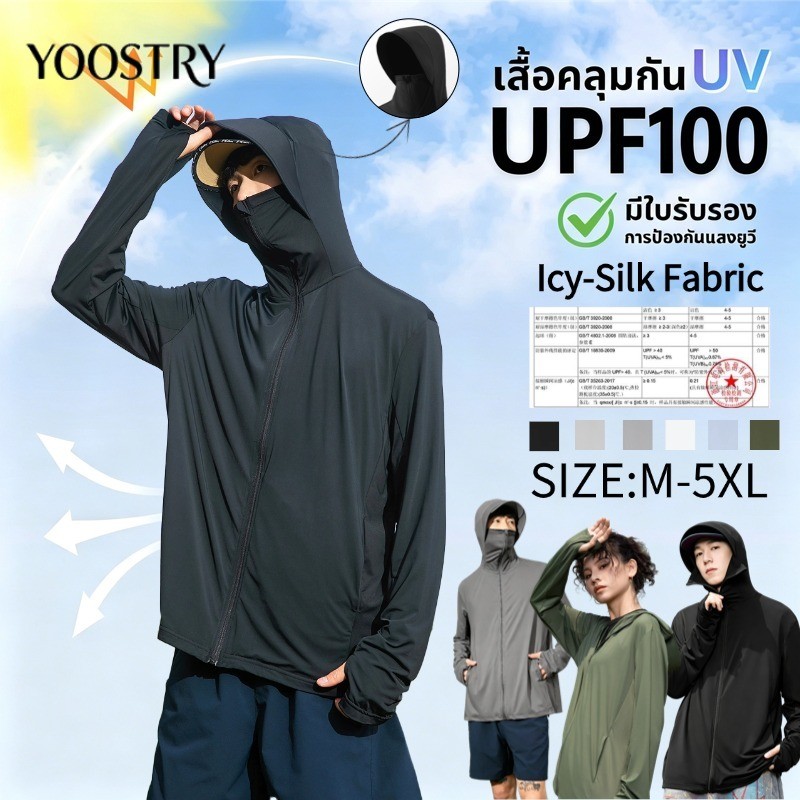 YOOSTRY เสื้อกันแดดผู้ชาย UPF100+ ผ้าไอซ์ซิลค์ หมวกใหญ่ กันUV เสื้อคลุมแขนยาว M-5XL