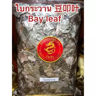 ใบกระวาน月桂叶 ใบกระวาน香叶 ใบกระวาน豆叩叶Bay leaf โค้วเฮียะ เต่าโค้วเฮียะ ใบกระวานแห้ง ใบเบย์ เบย์ ลีฟบรรจุ1โลราคา150บาท