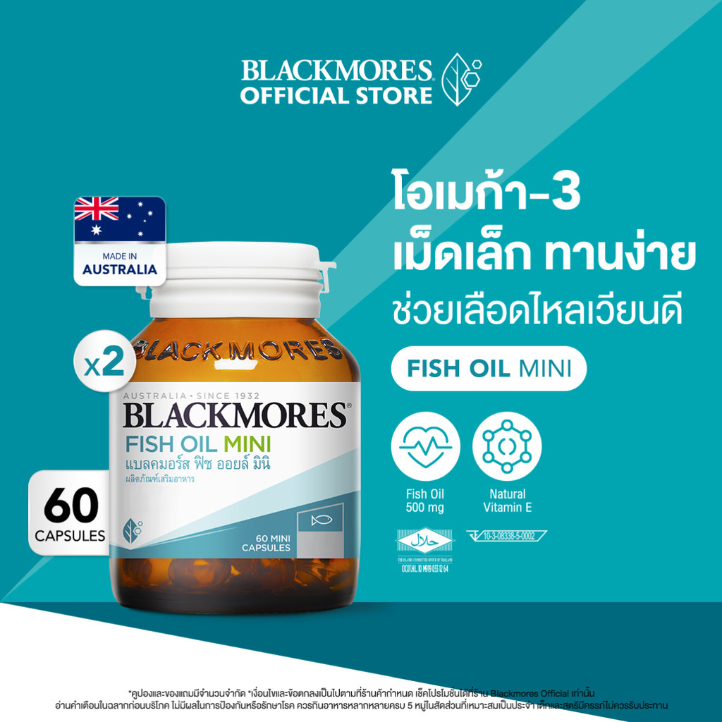 [Pack 2 ชิ้น]  Blackmores Fish oil Mini cap (60 caps) แบลคมอร์ส ฟิช ออยล์ มินิ (60 แคปซูล)