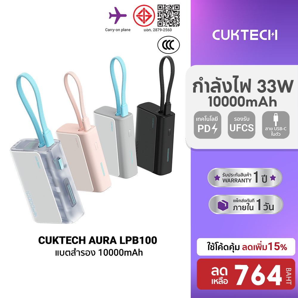 [ลดเหลือ 764] CUKTECH AURA LPB100 Powerbank แบตสำรอง สายในตัว ชาร์จเร็ว 33W 10000mAh CCC ชาร์จพร้อมก