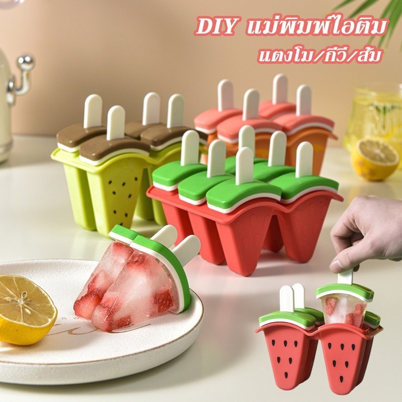 COZII  แม่พิมพ์ไอติม 4 ช่อง DIY แม่พิมพ์ทําไอศกรีม พร้อมฝาปิด ทำน้ำแข็ง ที่ทำน้ำแข็ง ถาดแม่พิมพ์ซิลิโคน