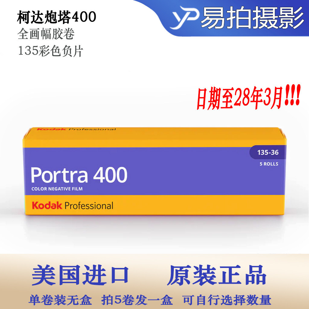 Kodak Kodak Turret 400 135 Film Portra Film Color Negative Film 28 ปี