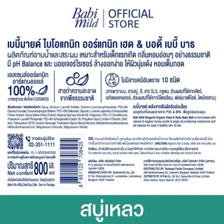 Babi Mild เบบี้มายด์ สบู่เหลวอาบและสระผม 800มล.+แถมฟรี ถุงเติม 350มล.
