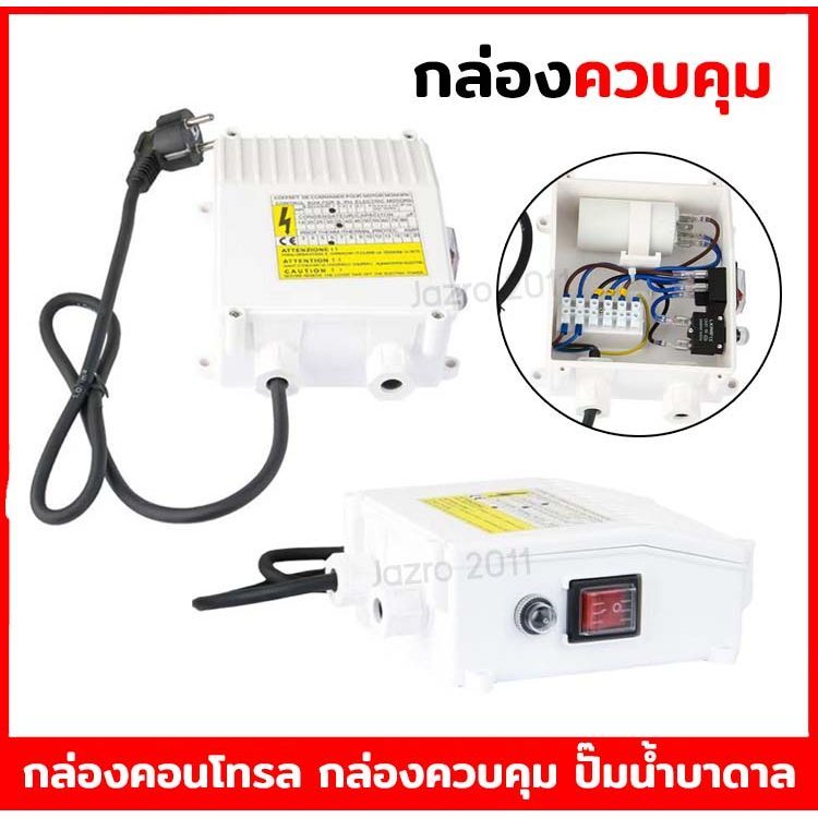 HGS กล่องคอนโทรลปั๊มบาดาล 1.5HP 40µF 220V สำหรับปั๊มซับเมอร์ส ควบคุมมอเตอร์