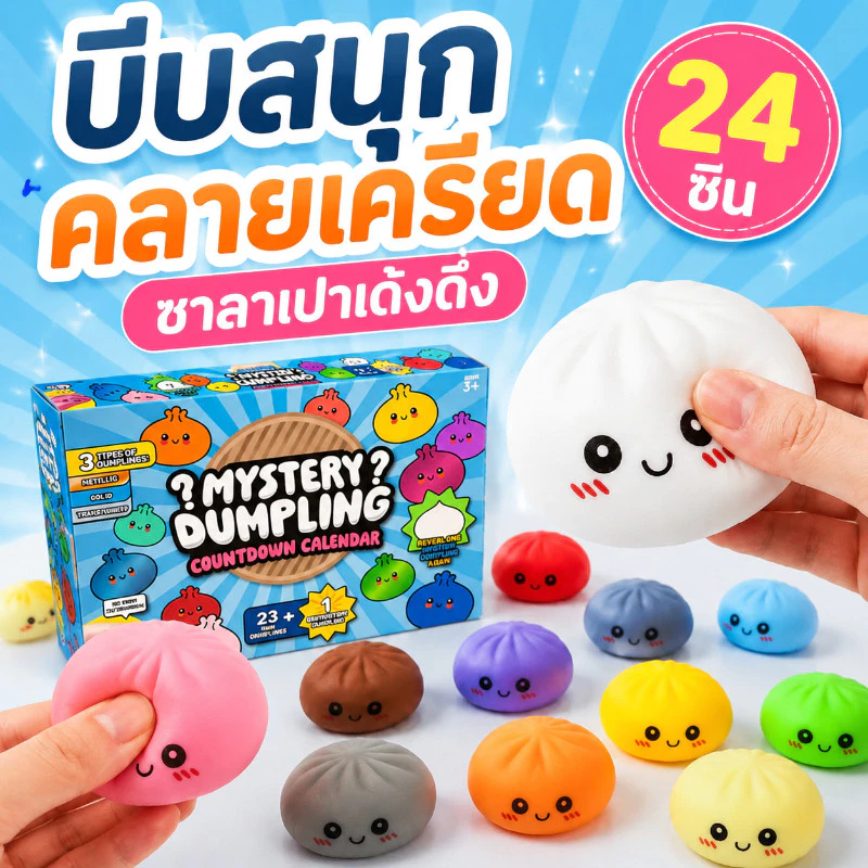 【ของเล่นบีบ】24pcs Fidget Squishy สุ่มบีบได้ คลายเครียด ไม่เหนียวติดมือ ของเล่นบีบอัด สโลว์ ของเล่นเด็ก ฟินมาก