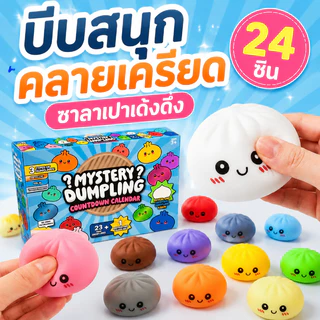 【ของเล่นบีบ】24pcs Fidget Squishy สุ่มบีบได้ คลายเครียด ไม่เหนียวติดมือ ของเล่นบีบอัด สโลว์ ของเล่นเด็ก ฟินมาก