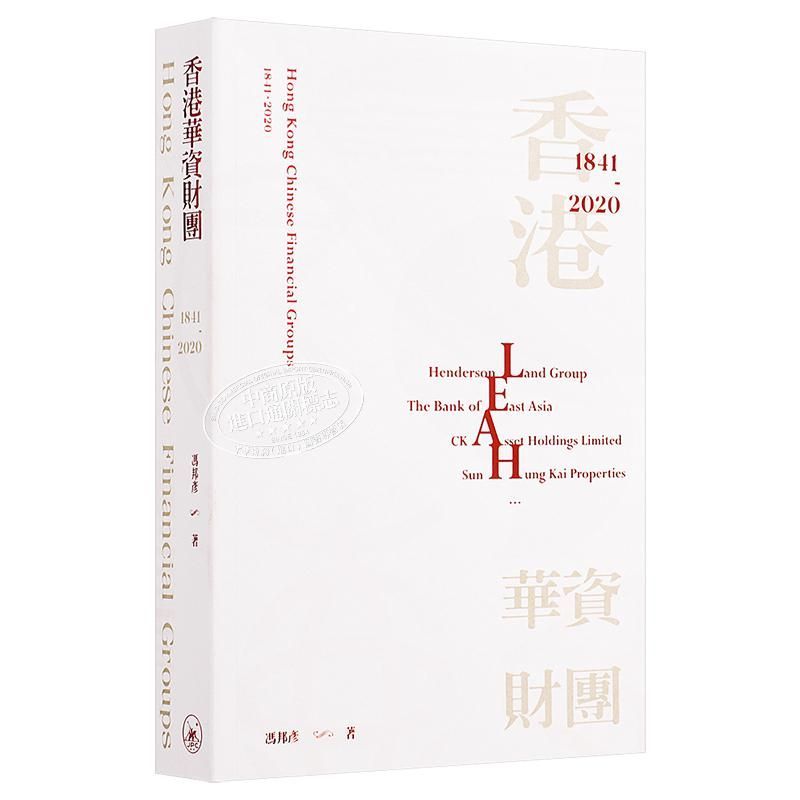 Hong Kong Huazi Corporate 1841-2020 Hong Kong Taiwan Original Feng Bangyan Hong Kong Triple Bookstor
