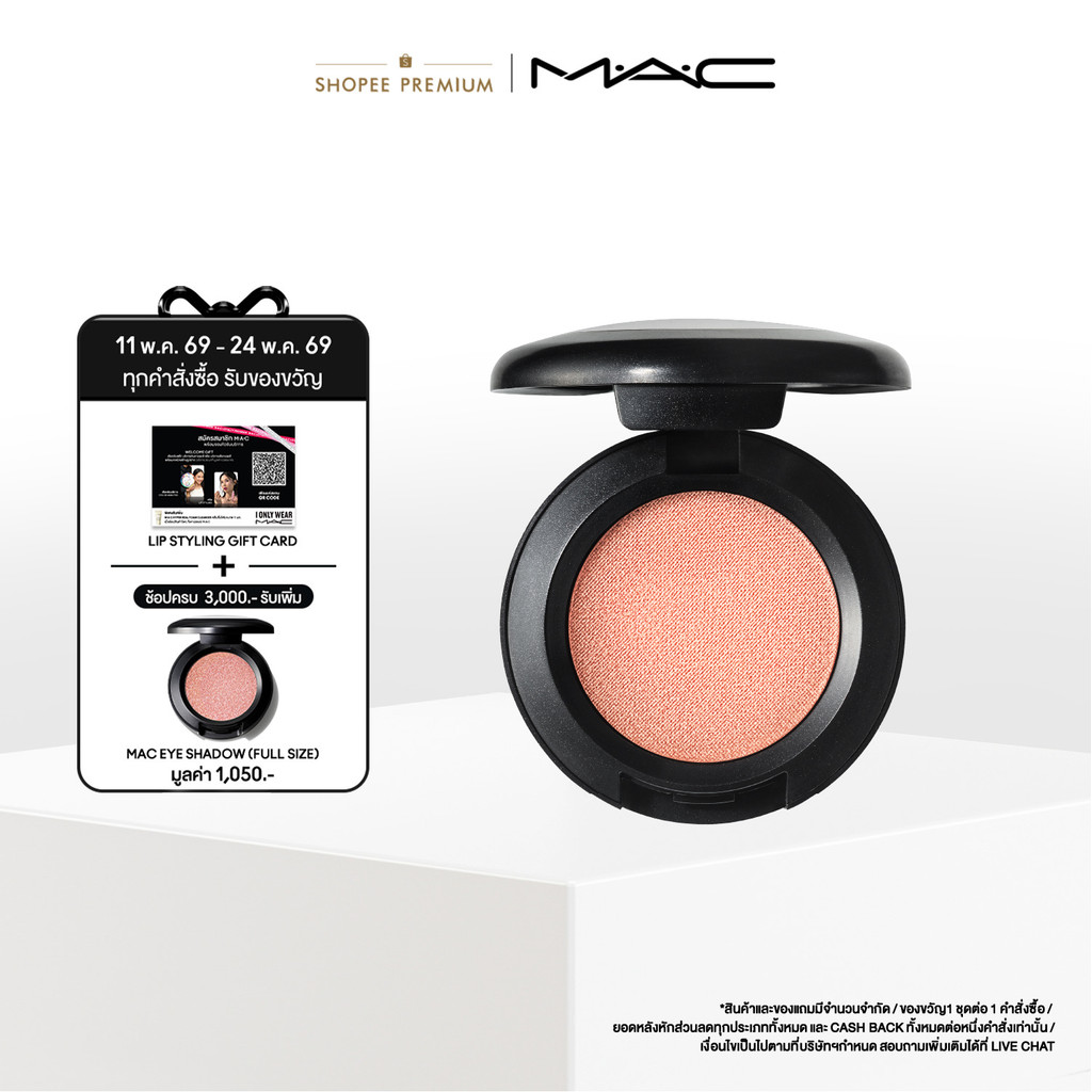 MAC Eye Shadow 1.5G VELUXE PEARL / แมค อายแชโดว์  VELUXE PEARL  - เนื้อแป้งสัมผัสบางเบา เกลี่ยง่าย พ