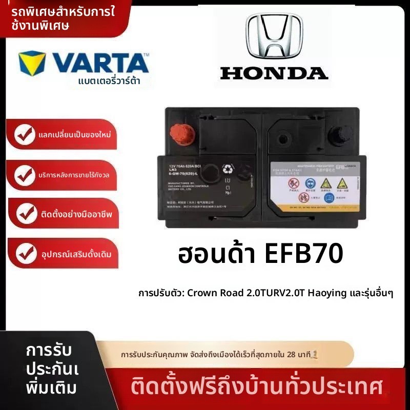 แบตเตอรี่รถยนต์ Honda EFB60/EFB70A สตาร์ทสต็อปแท้โรงงาน สำหรับ Honda Avancier, URV, Civic, Accord, T