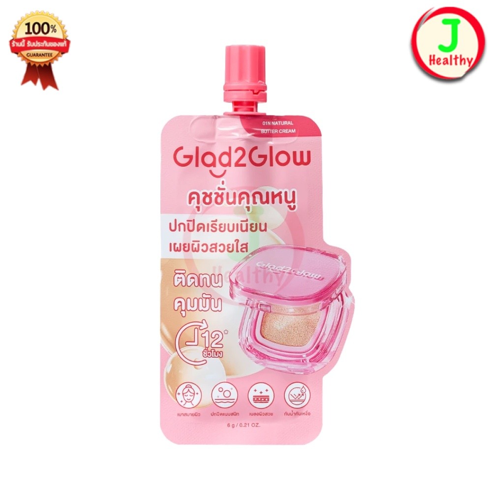 Glad2Glow Perfect cover cushion แกลดทูโกลว์ คุชชั่นคุณหนู (ขนาด 6กรัม) (แบบซอง)
