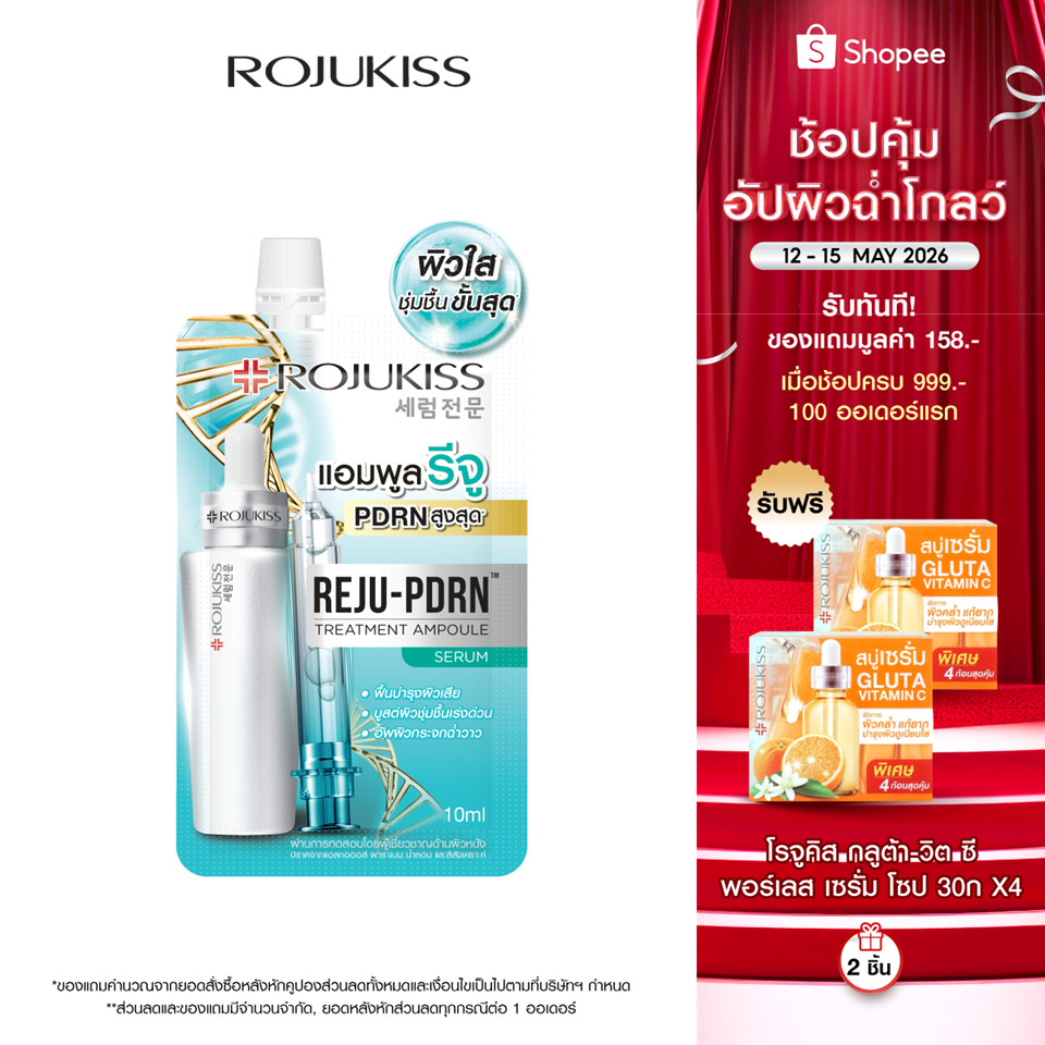 โรจูคิสรีจูพีดีอาร์เอน เซรั่ม 10มล.หรือมอยส์เจอร์ บูสต์&ล็อค เจลครีม 10มล. Rojukiss Reju PDRN serum 10mlor GelCream 10ml – โปรปัง