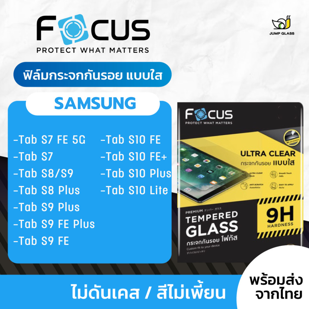 Focus ฟิล์มกระจกนิรภัย Samsung Galaxy Tab S10 FE Plus, S10 Lite, S9 FE Plus, S9 Plus, S9 FE, S10 FE,