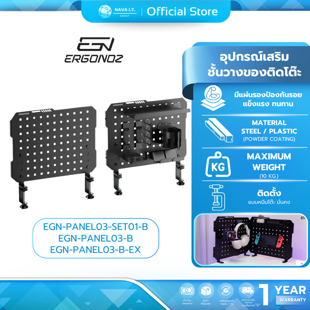 (มีส่งด่วน)ERGONOZ ชั้นวางของติดโต๊ะ PANEL03 PEGBOARD DIY รับประกัน 1 ปี