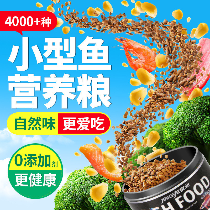 Small Small Tropical Fish Feed Guppy Mini Parrot Fishfish Booster Brightening High Protein Fish Feed