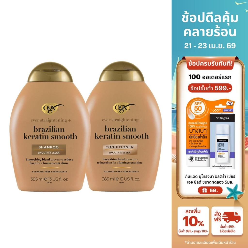 [เซ็ต] โอจีเอ็กซ์ แชมพู & ครีมนวดผม เอเวอร์ สเตรทเทนนิ่ง บราซิลเลี่ยน เคราติน เทอราพี 385 มล.