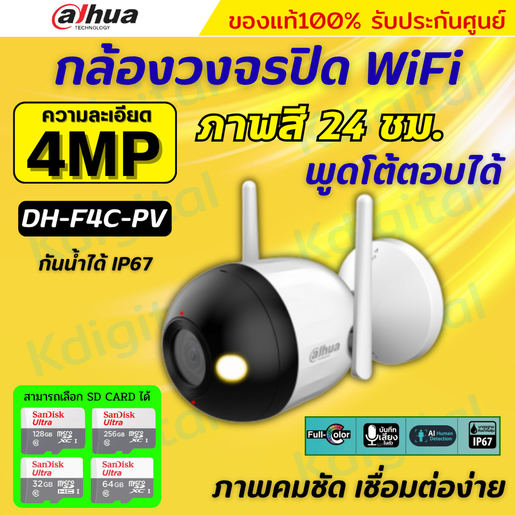 Dahua กล้องวงจรปิด WIFI 4 ล้านพิกเซล รุ่น IPC- DH-F4C-PV Wi-Fi รองรับไมค์-ลำโพง พูดคุยโต้ตอบ  Adapte