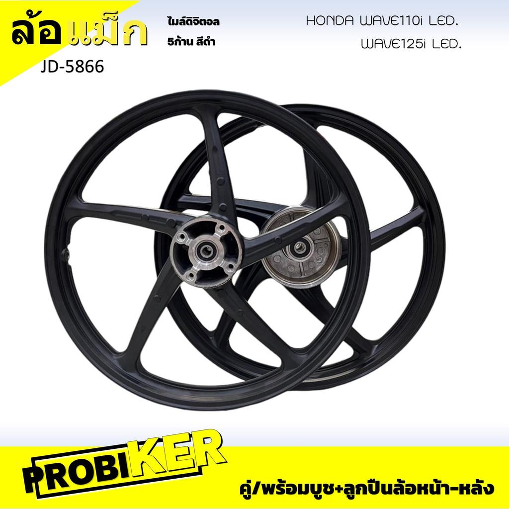 ล้อแม็ก(Pro Biker) JD-5866 ขอบ 17 WAVE110i LED 2021/WAVE125i LED 2023  สีดำ รหัสสินค้าJSB-C049568
