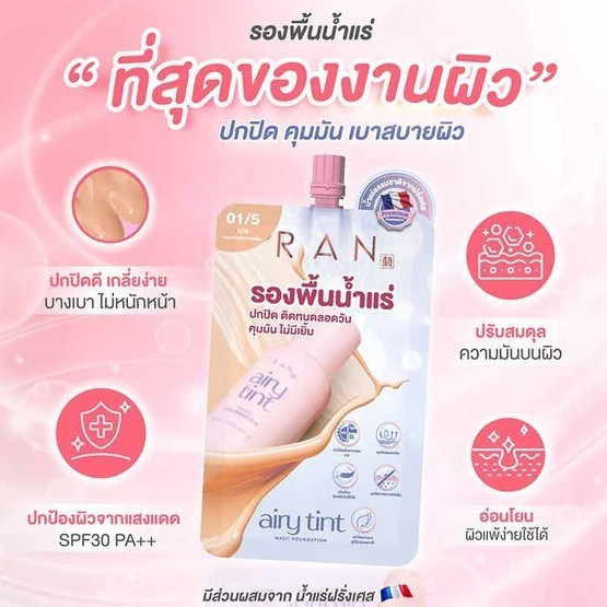 (กล่องx6ซอง)RAN AIRY TINT MAGIC FOUNDATIONรองพื้นเนื้อแมทท์