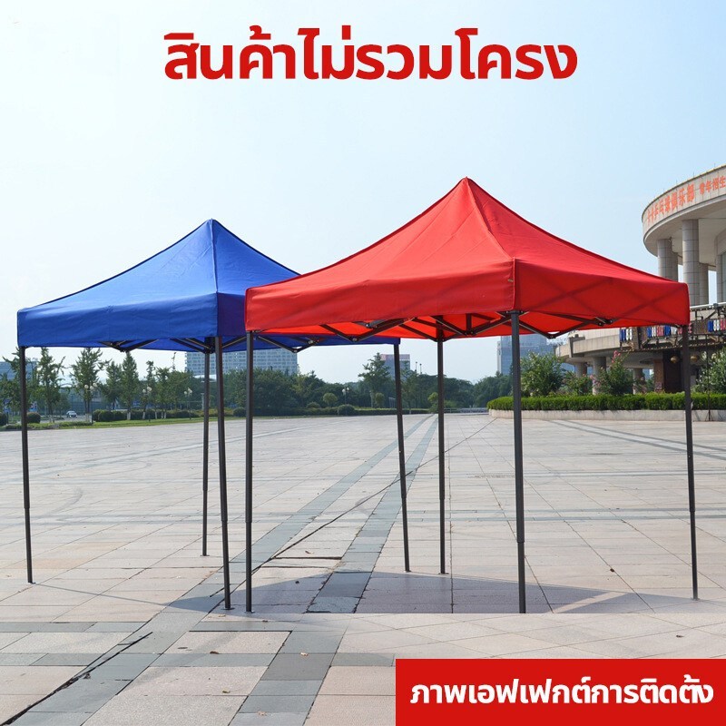 เต็นท์ 3 x 3 m ร่มใหญ่ตลาดนัด เต็นท์พับ ผ้าเต้นท์ ผ้าใบเต็นท์ผ้าเต้นท์ 800D