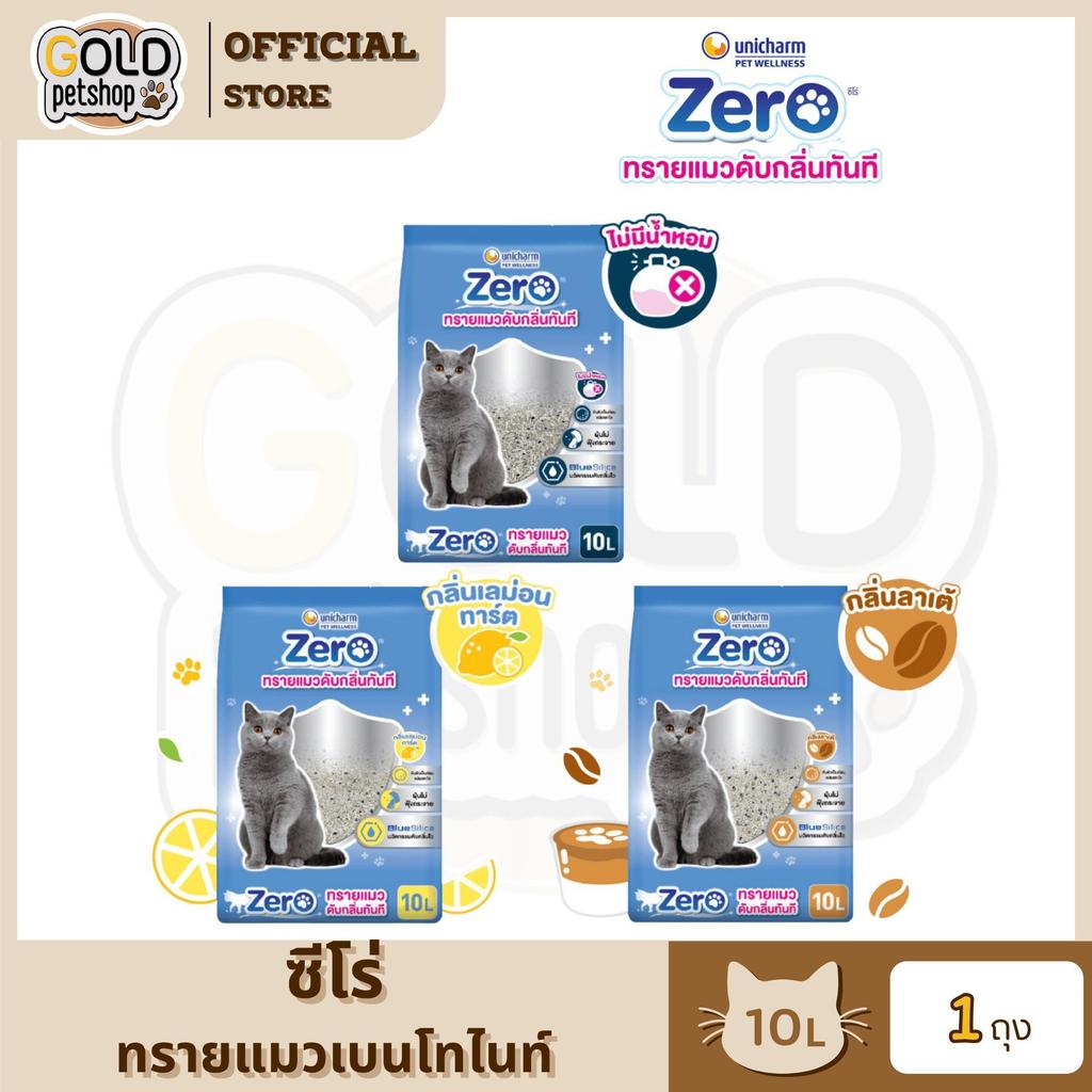 Unicharm Zero ซีโร่ ทรายแมวเบนโทไนท์ดับกลิ่นทันที นวัตกรรม Blue Silica ไร้ฝุ่น 99% ขนาด 10 ลิตร