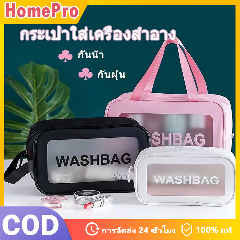 HOME กระเป๋าเครื่องสำอางใส กันน้ำ ขนาดใหญ่ ใส่ของได้เยอะ พกพาสะดวก มีหลายขนาดให้เลือก