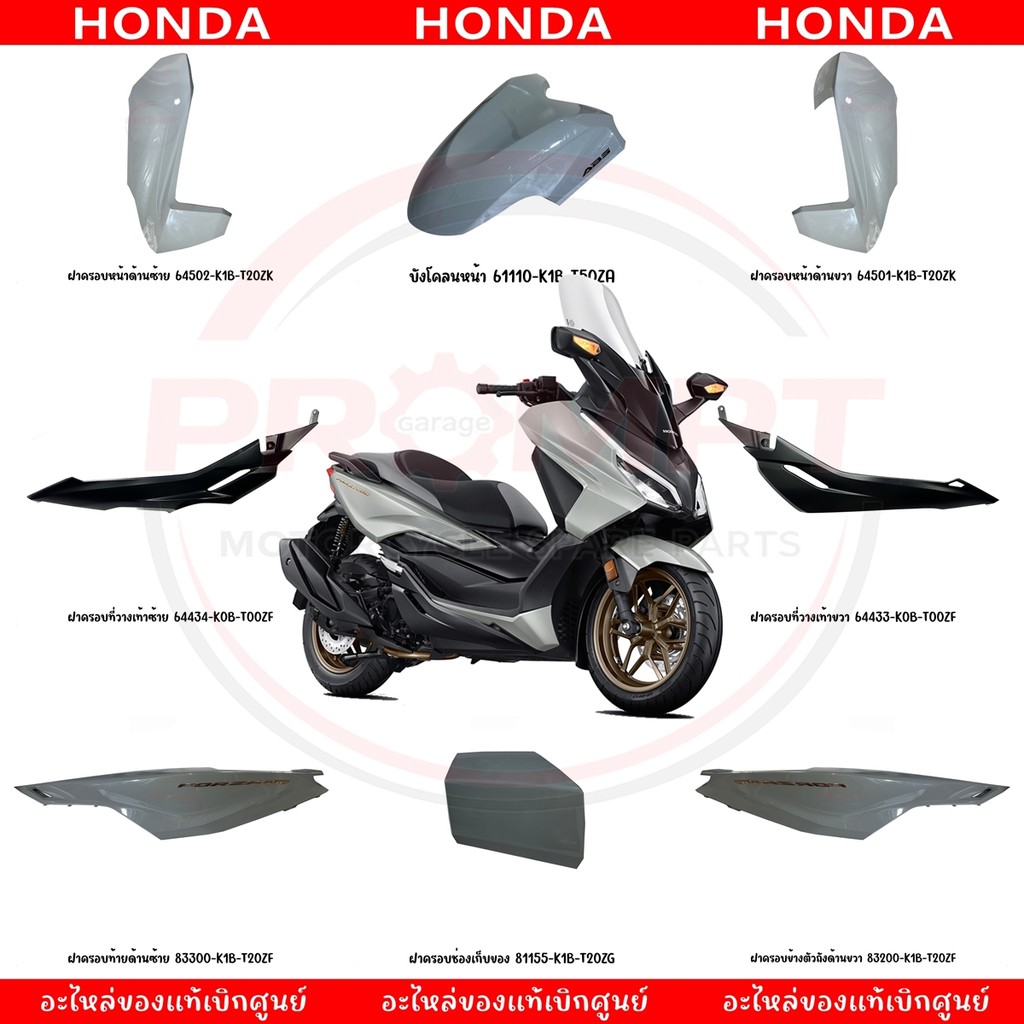 ชุดสี HONDA FORZA350 ปี2023 (สีเทา) โลโก้ทอง แท้ศูนย์