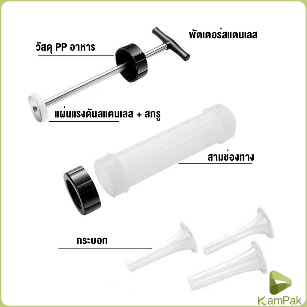 KamPak กระบอกยัดไส้กรอก เครื่องอัดไส้กรอก มีหัว 3 หัว กระบอกทำไส้กรอกด้วยตนเอง Sausage tool