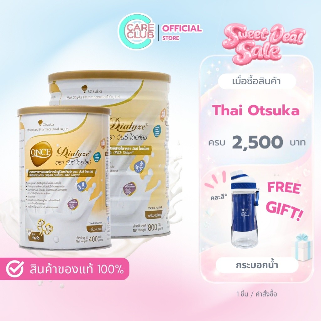 Once Dialyze วันซ์ไดอะไลซ์ 400 กรัม , 800 กรัม