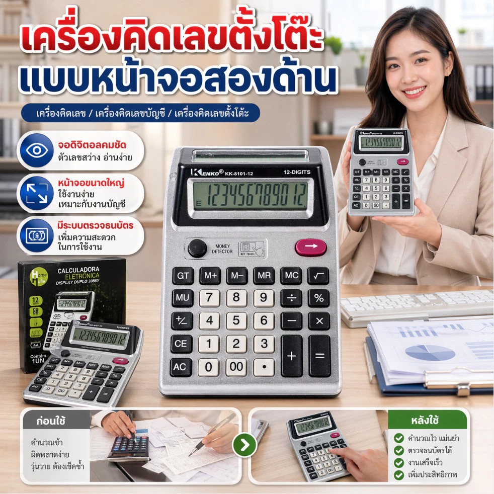 🔥ขายดี🔥เครื่องคิดเลข/เครื่องคิดเลขบัญชี/เครื่องคิดเลขตั้งโต๊ะ 12 หลัก 2จอใหญ่ ใช้งานง่าย ของแท้100%