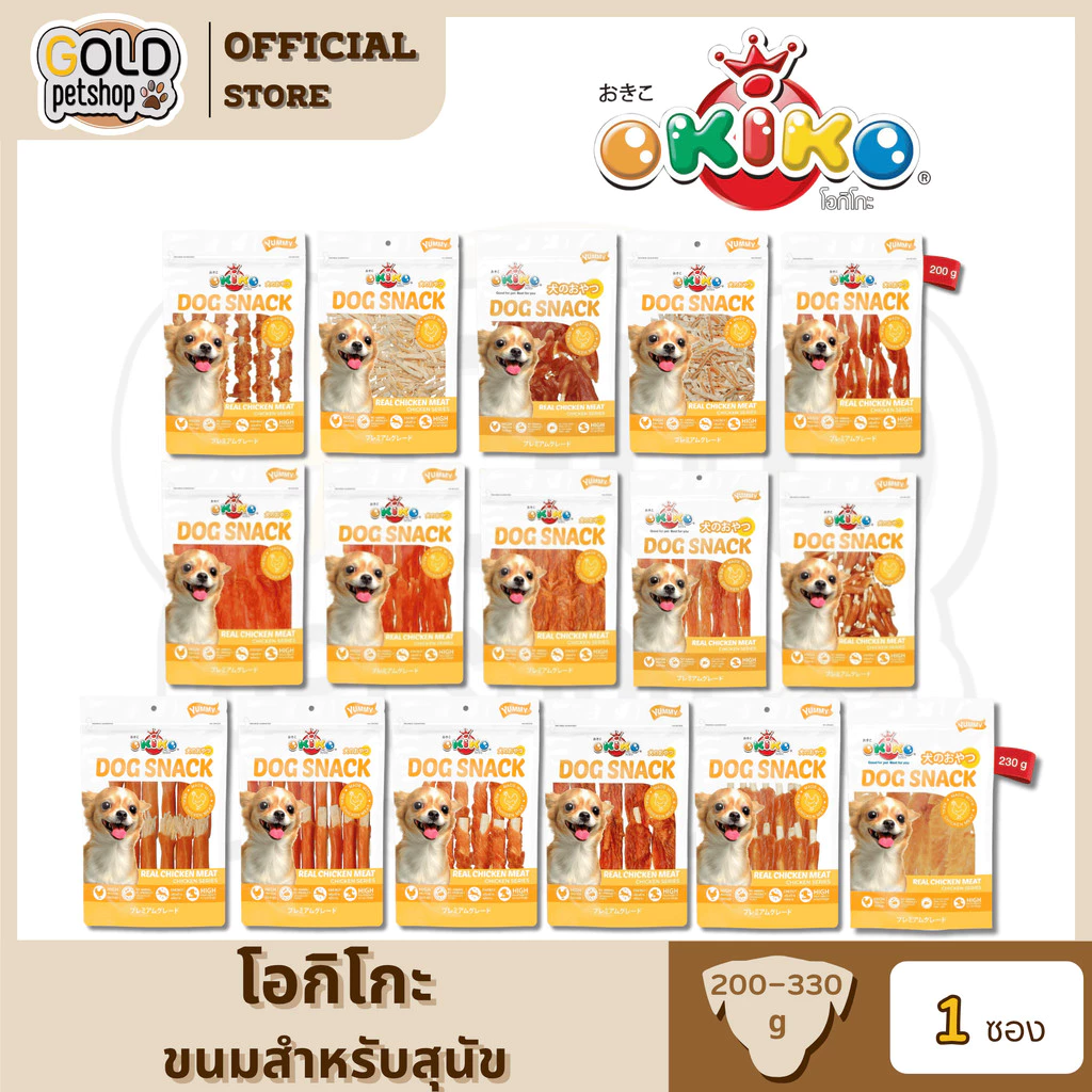 Okiko Dog Snack Yummy ขนมหมา หอม อร่อย ถูกใจน้องหมา ขนาด 200-330 กรัม