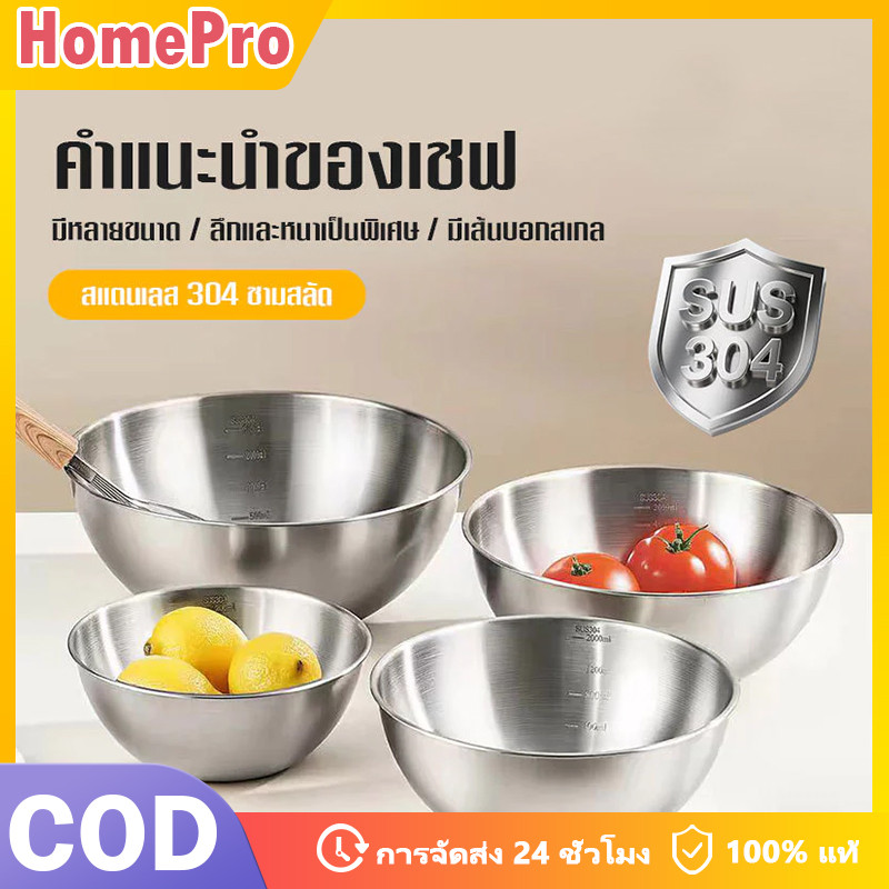 Home 700/1200/2500/3000มลามผสมสแตนเลส ชามสลัด ชามผสมวัตถุดิบอาหาร ชามผสมแป้ง ชามผสม มีปริมาตรวัด